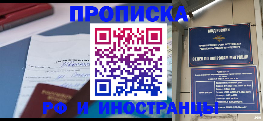 прописка регистрация в Алапаевске
